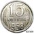  Коллекционная сувенирная монета 15 копеек 1958, фото 1 